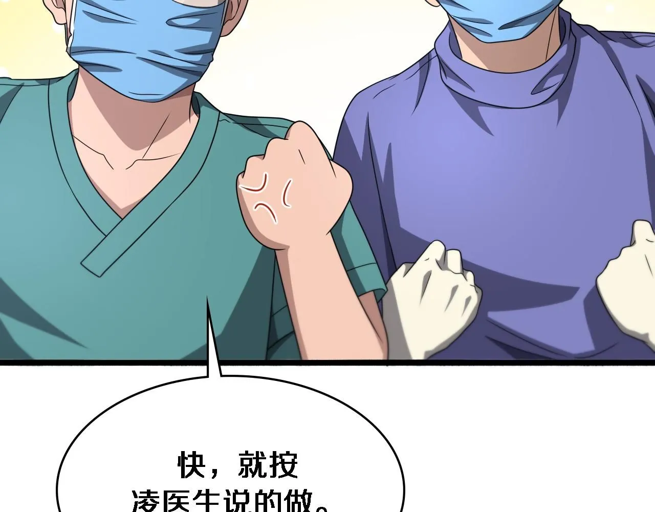 第249话 还好是凌医生 第58页