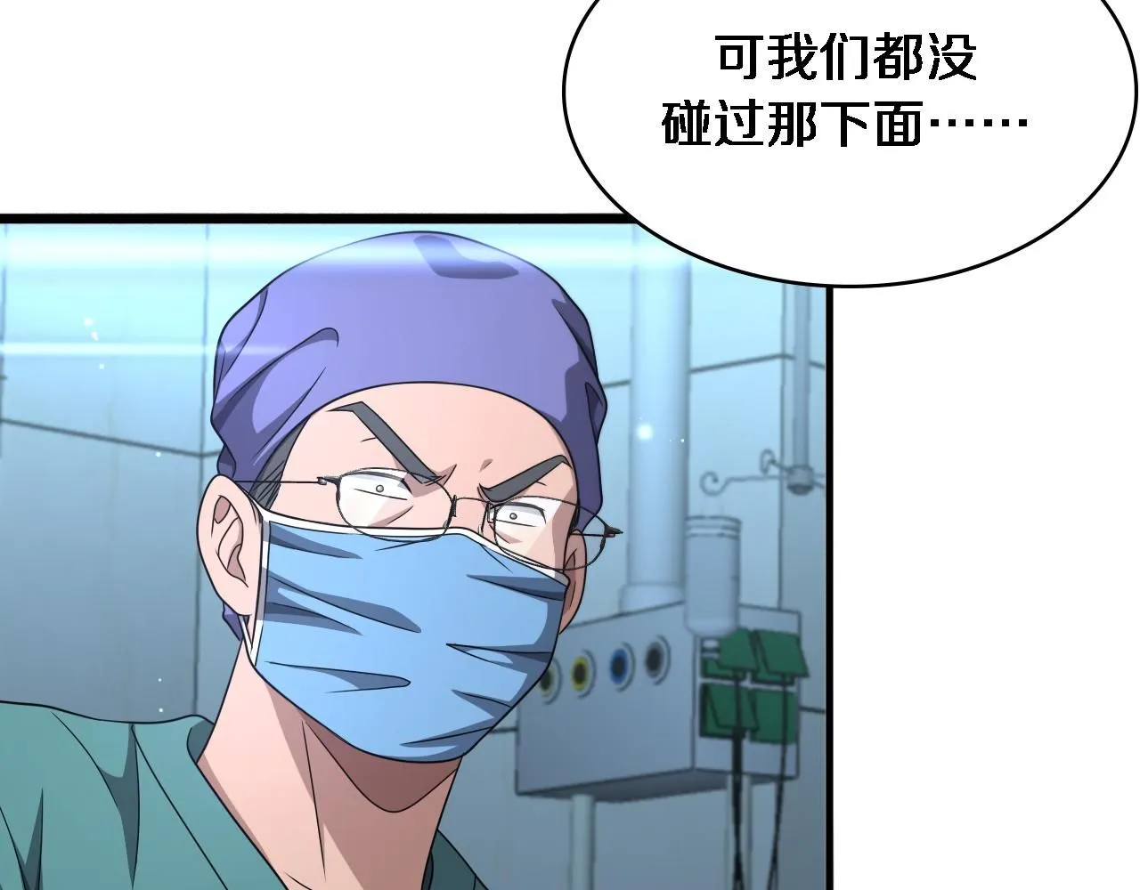 第249话 还好是凌医生 第67页