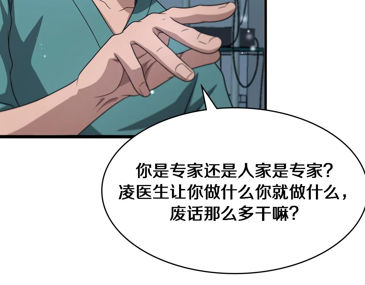 第249话 还好是凌医生 第68页