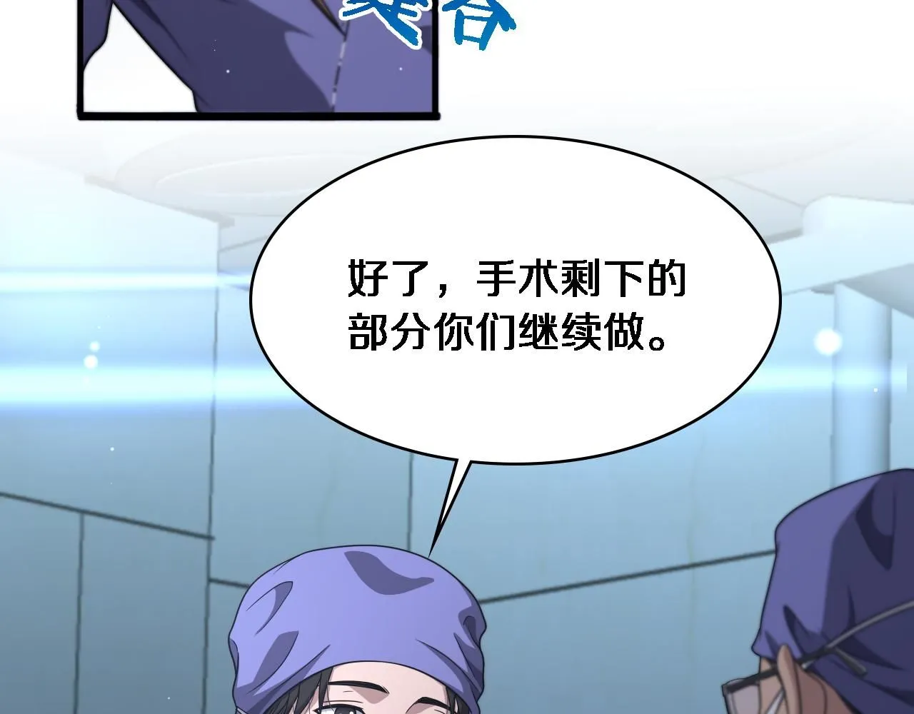 第249话 还好是凌医生 第71页