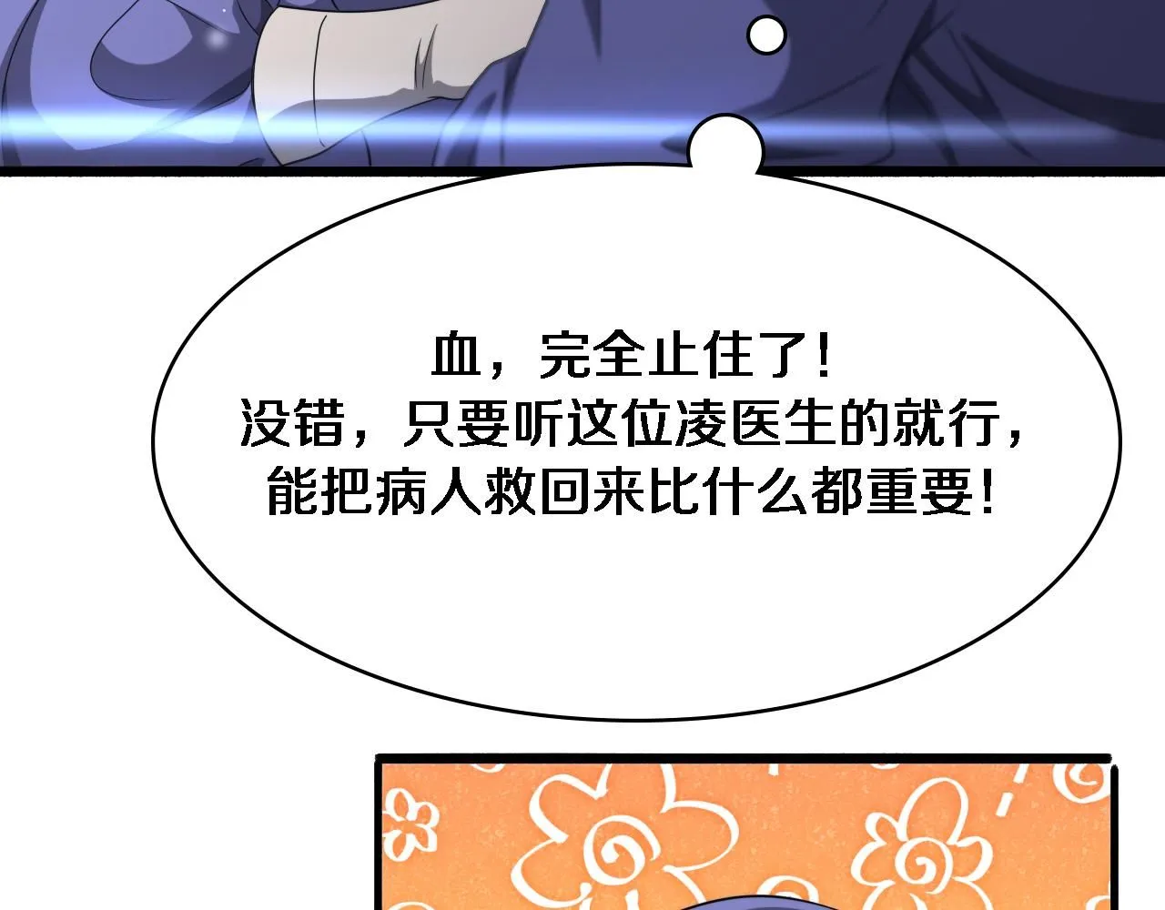 第249话 还好是凌医生 第73页