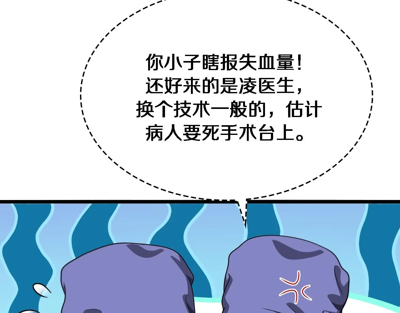 第249话 还好是凌医生 第75页