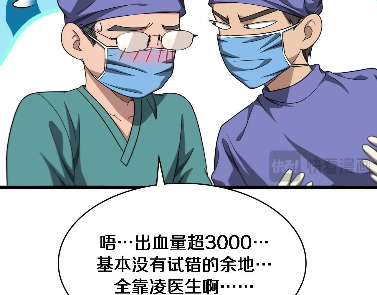 第249话 还好是凌医生 第76页