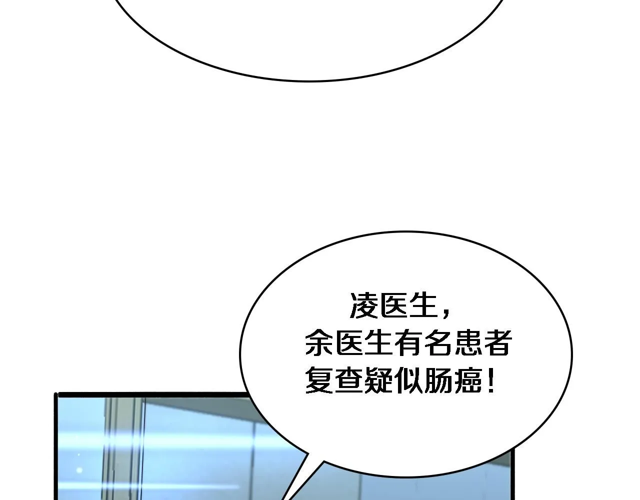 第249话 还好是凌医生 第77页