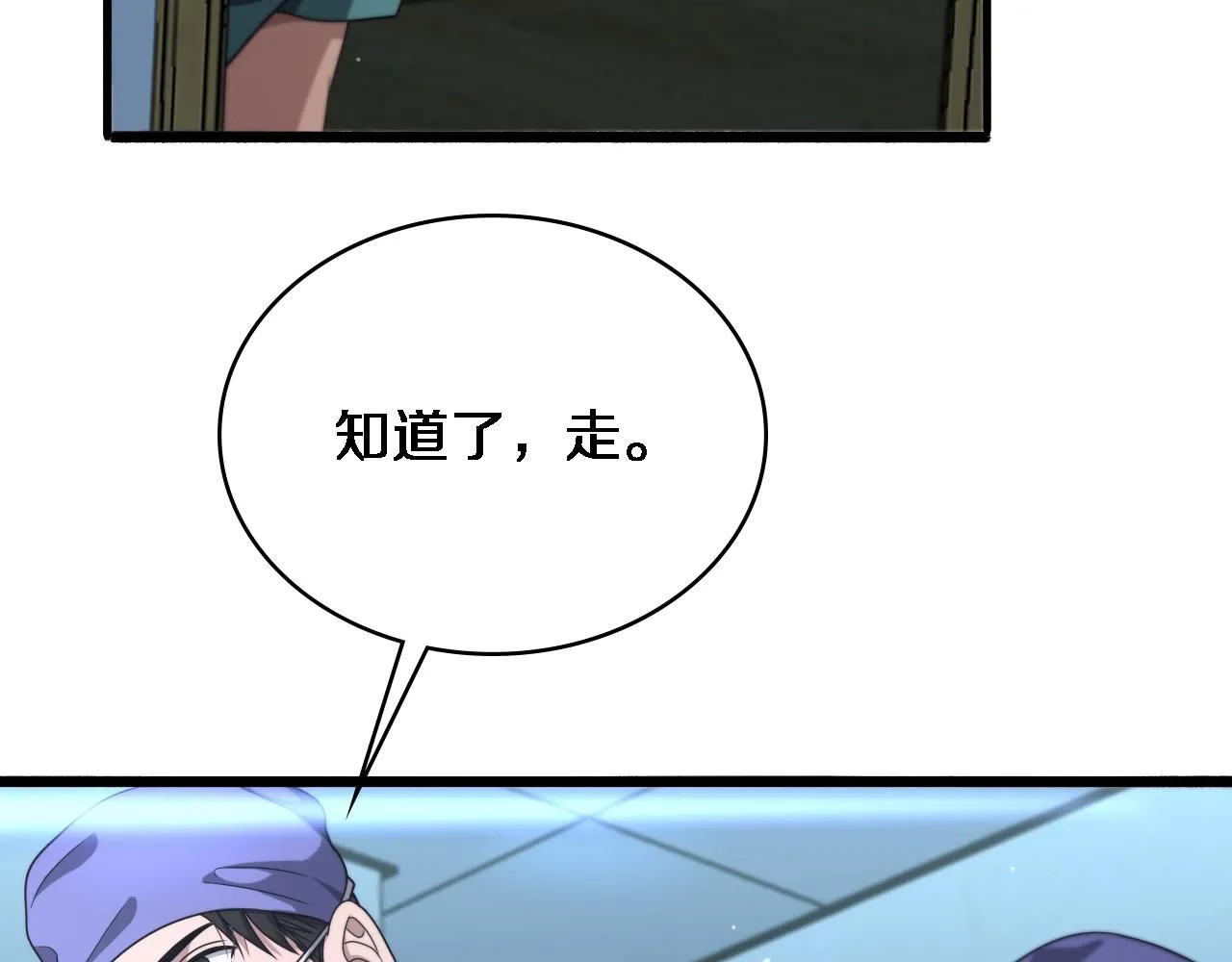 第249话 还好是凌医生 第79页