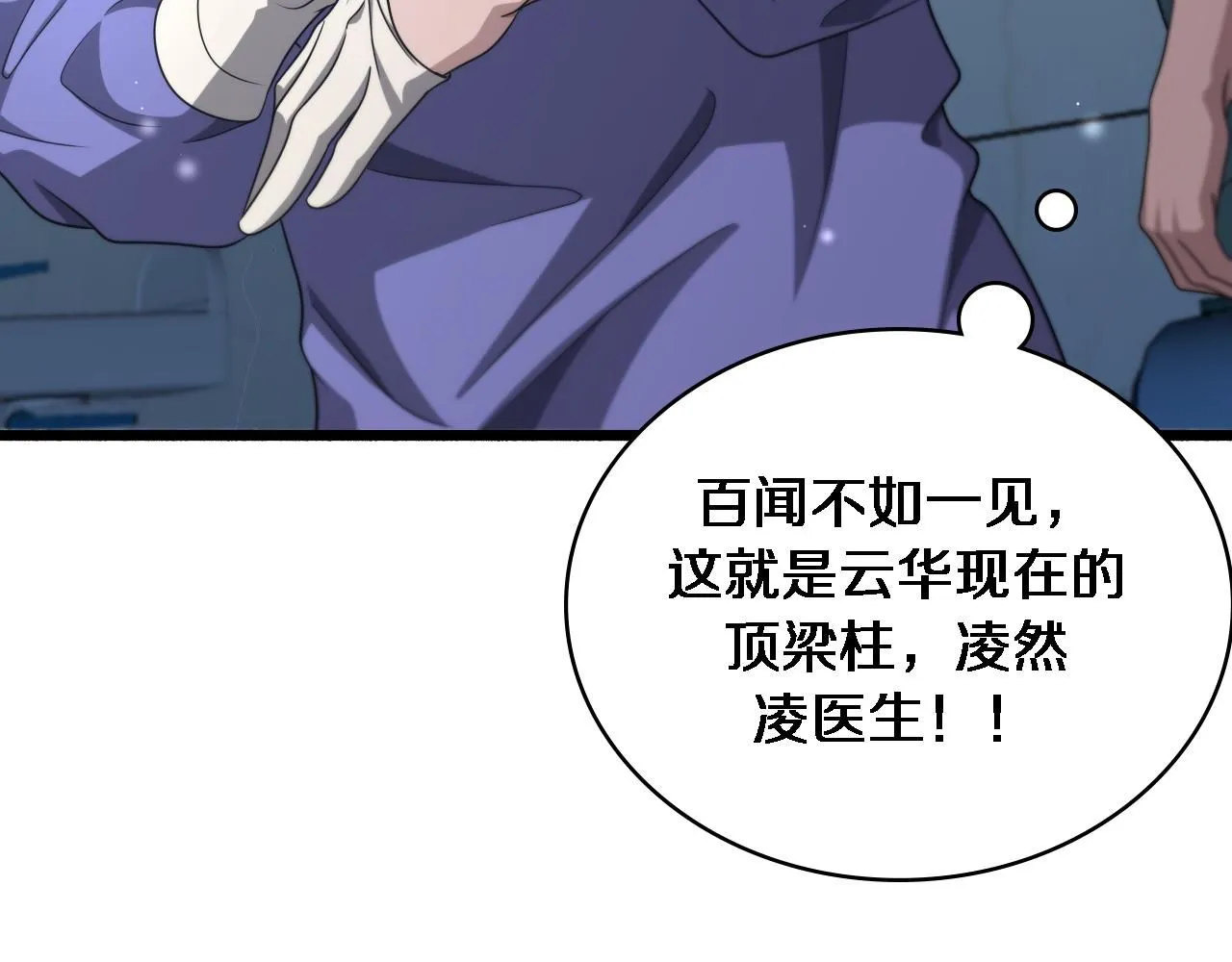 第249话 还好是凌医生 第81页