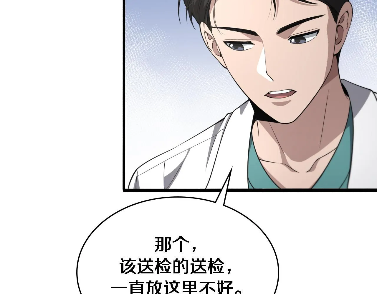 第249话 还好是凌医生 第88页