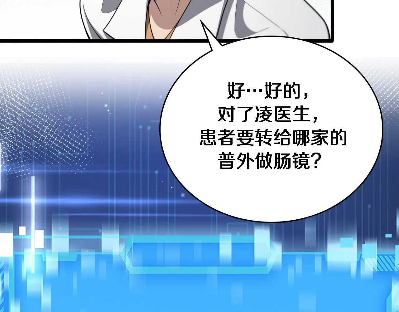 第249话 还好是凌医生 第90页