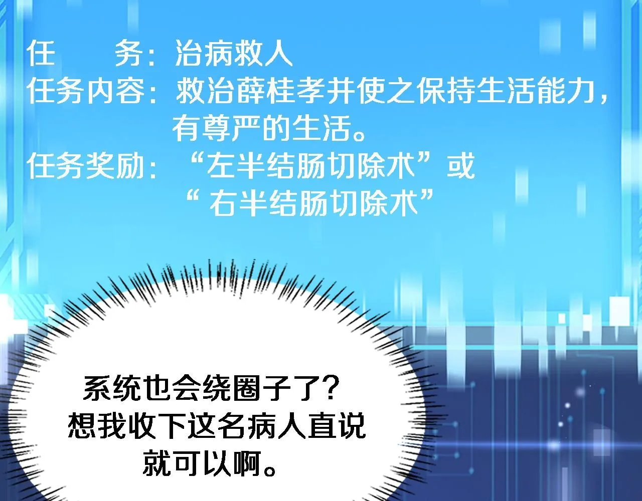 第249话 还好是凌医生 第91页