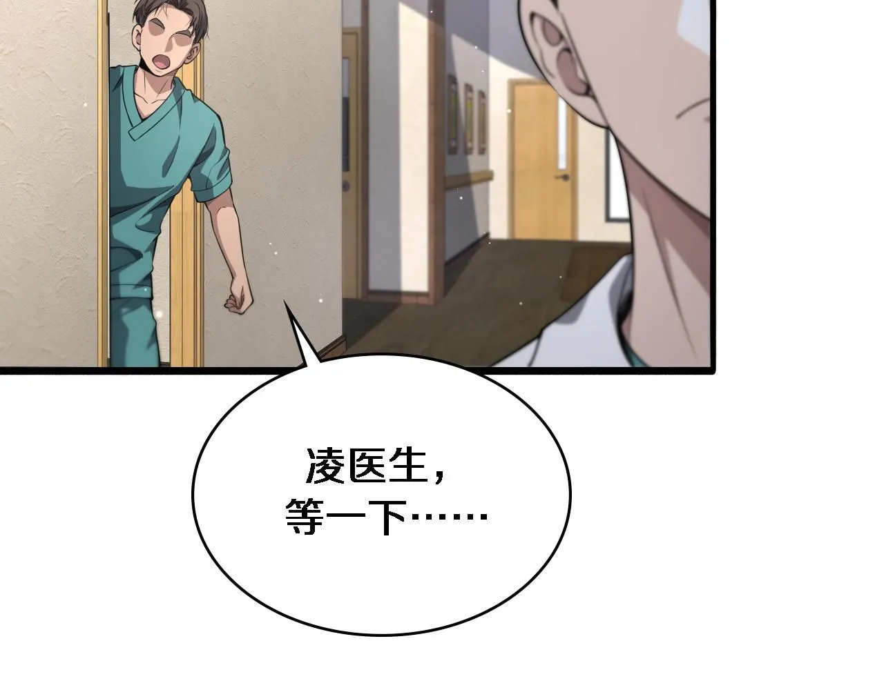 第249话 还好是凌医生 第97页