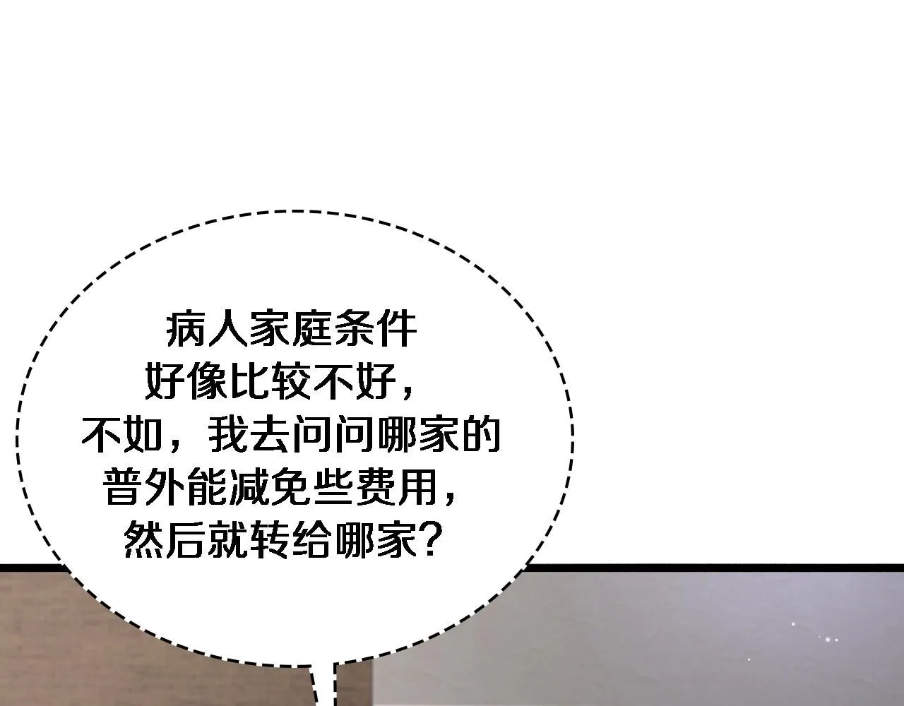 第249话 还好是凌医生 第98页