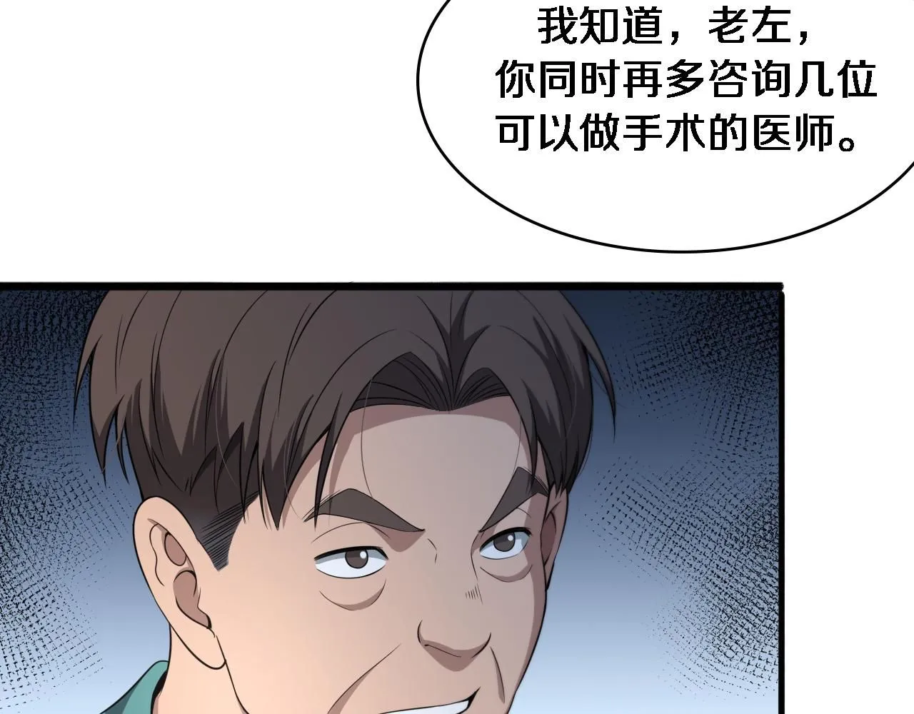 第249话 还好是凌医生 第103页