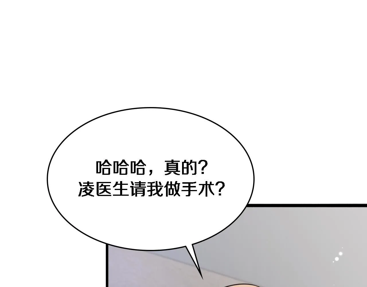 第249话 还好是凌医生 第105页
