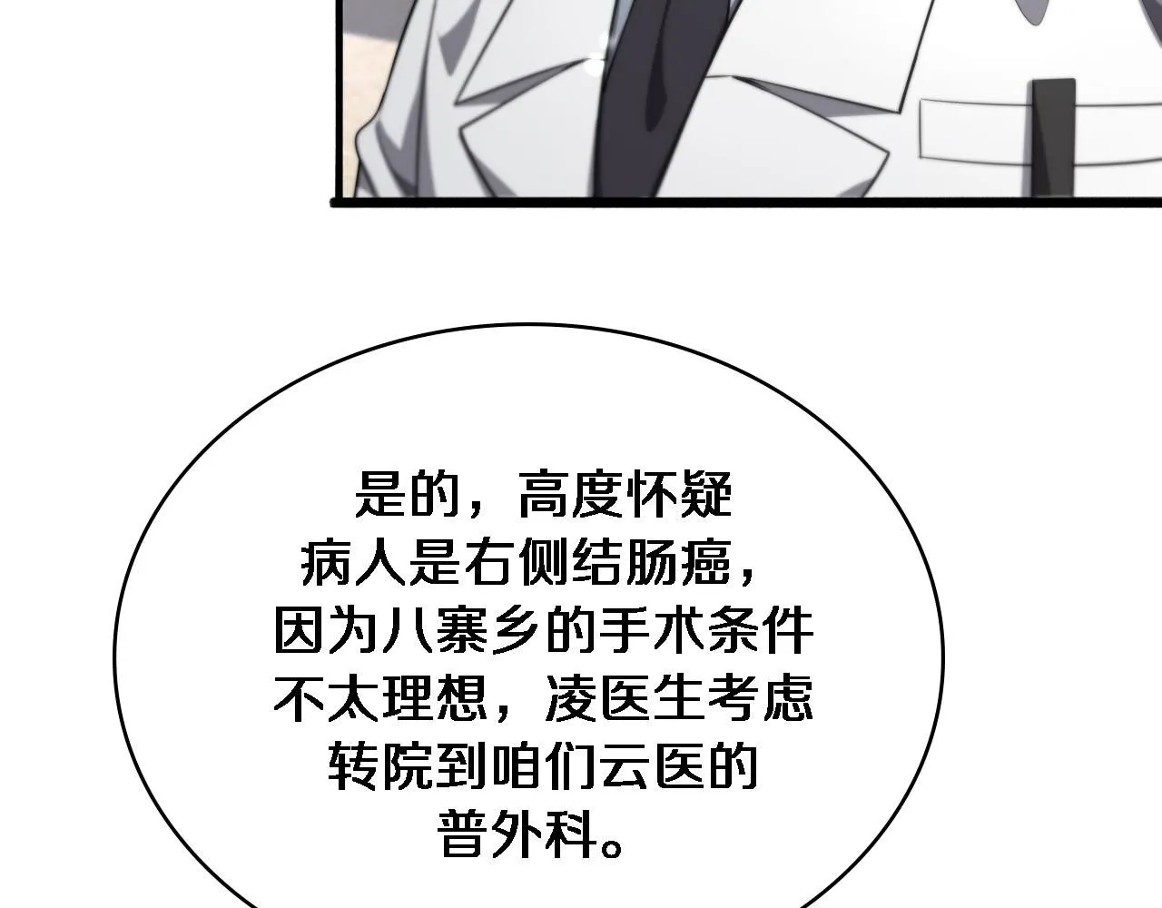 第249话 还好是凌医生 第107页