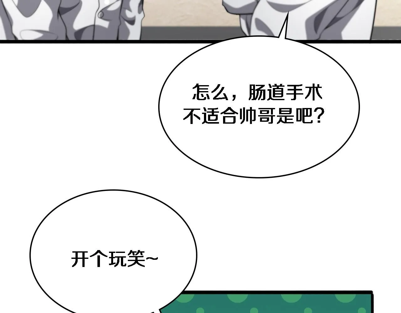 第249话 还好是凌医生 第109页