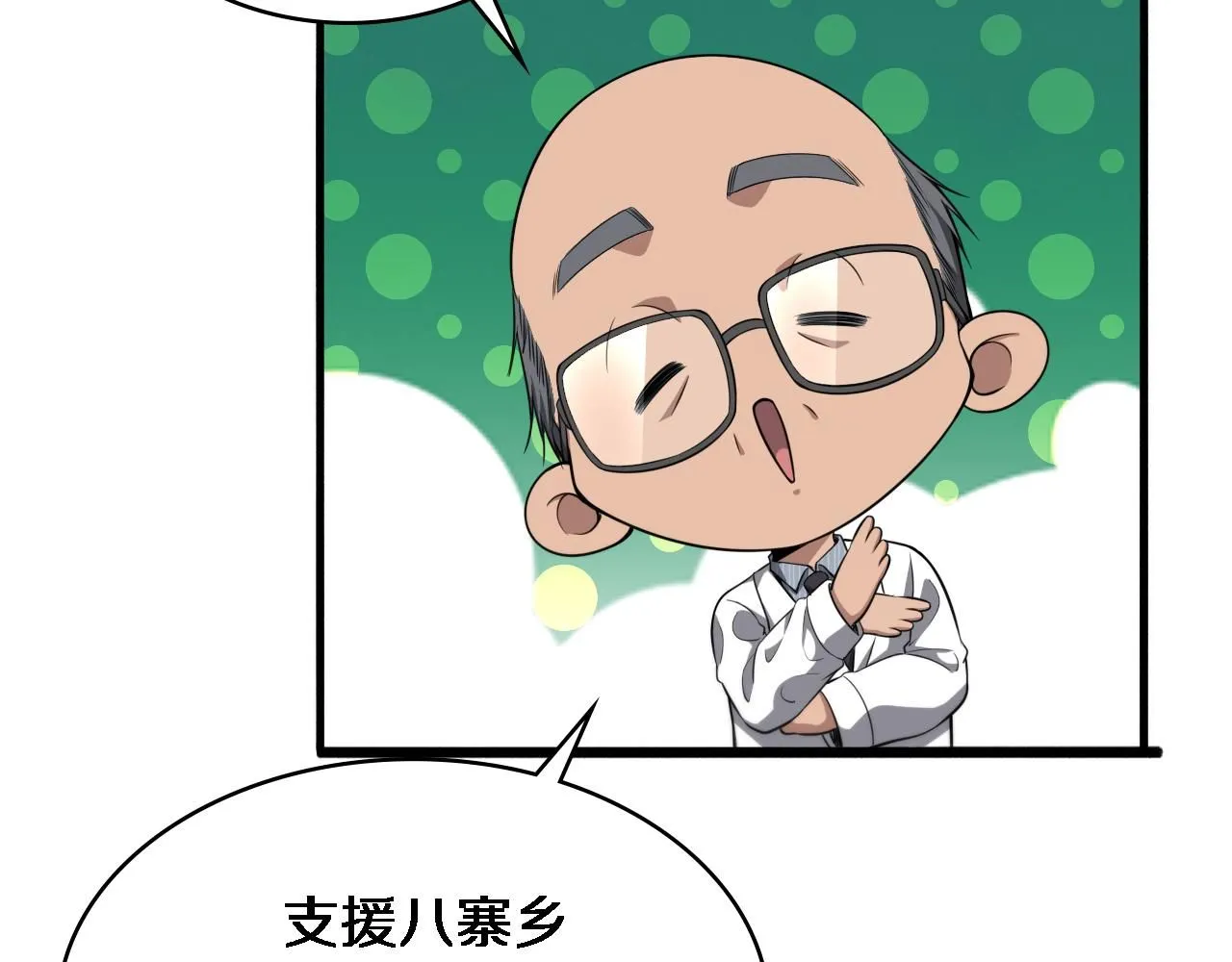第249话 还好是凌医生 第110页