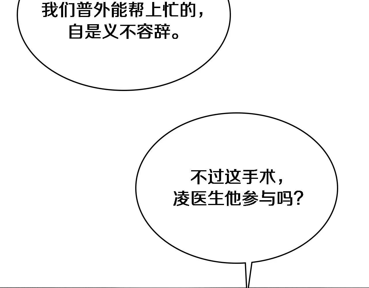 第249话 还好是凌医生 第111页