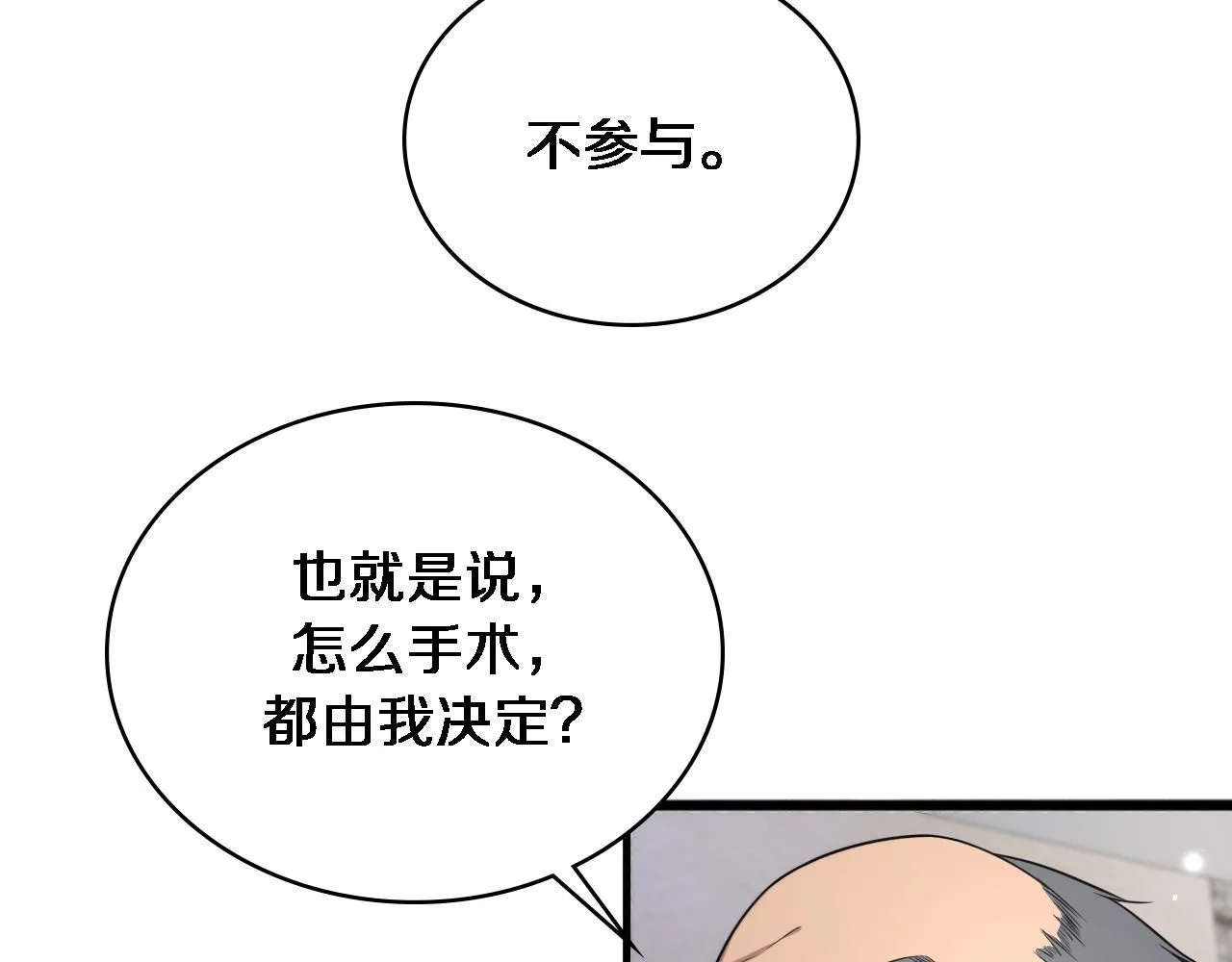 第249话 还好是凌医生 第113页