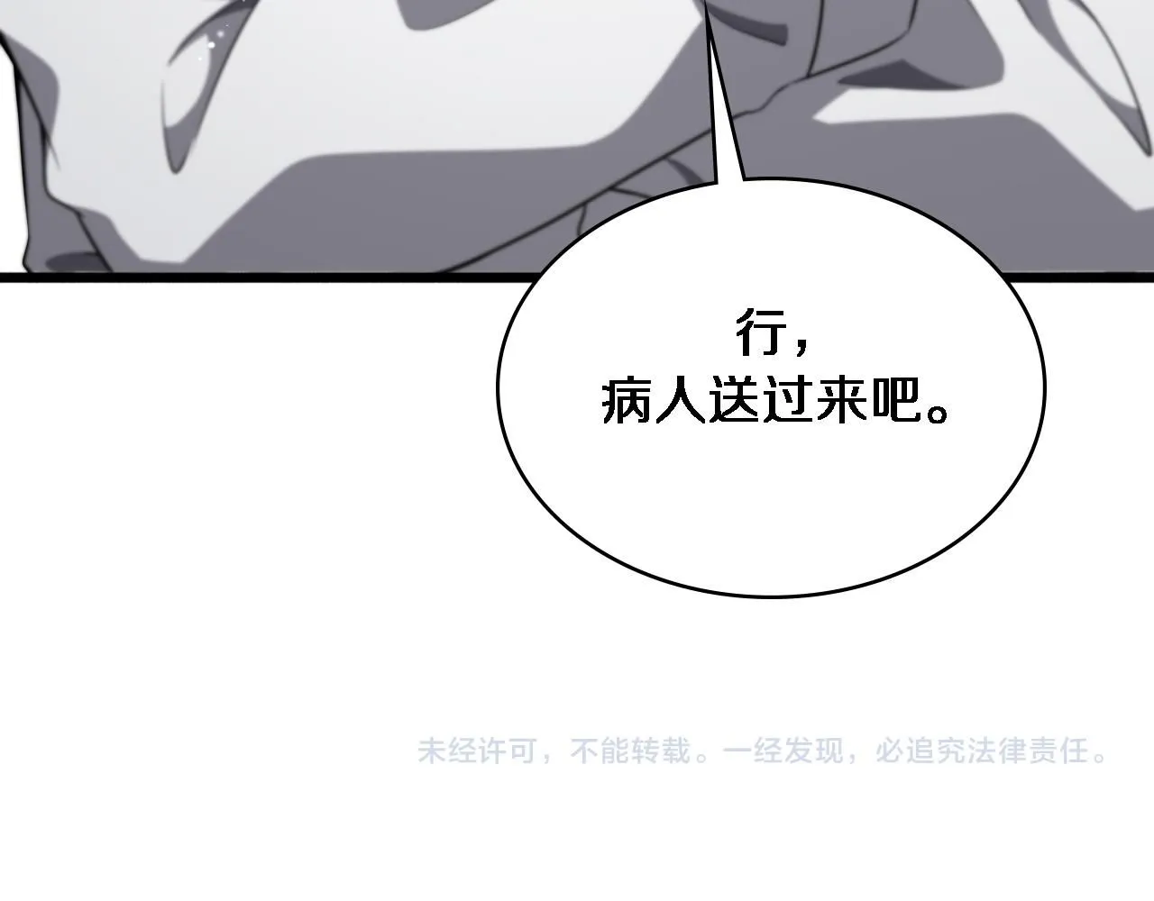第249话 还好是凌医生 第118页
