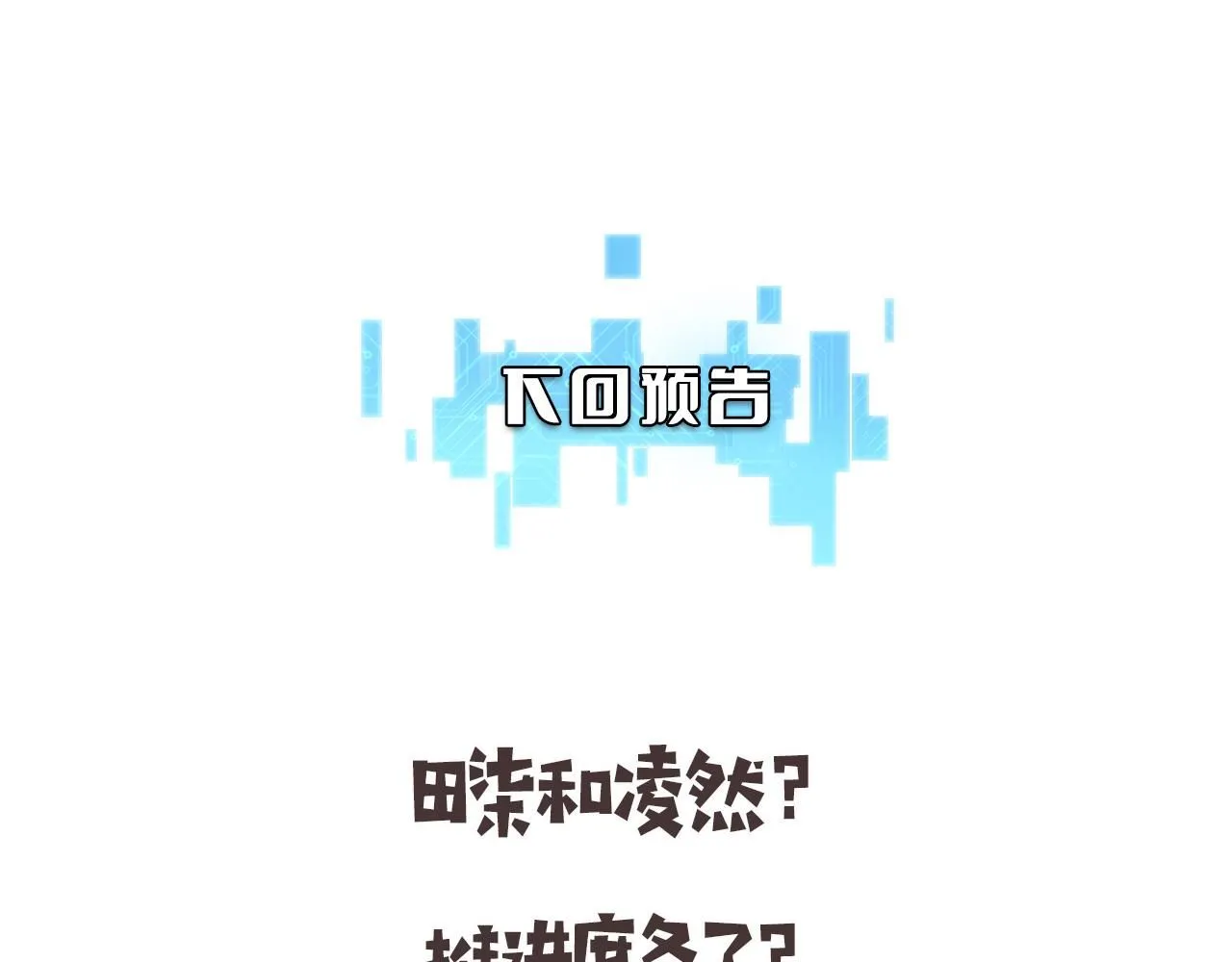 第249话 还好是凌医生 第119页