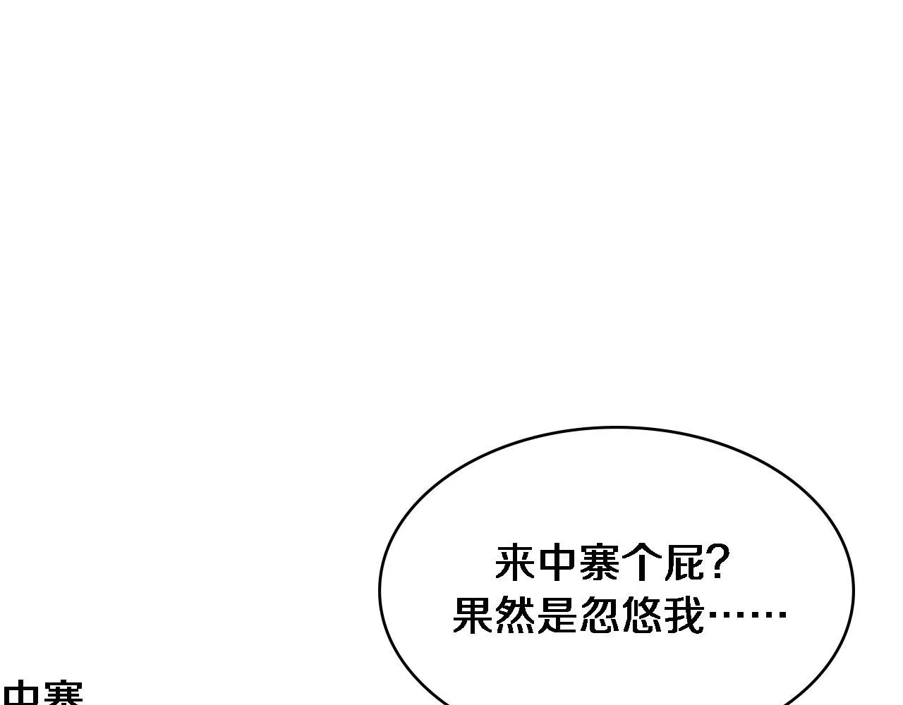 第248话 系统不行？太行了！ 第5页