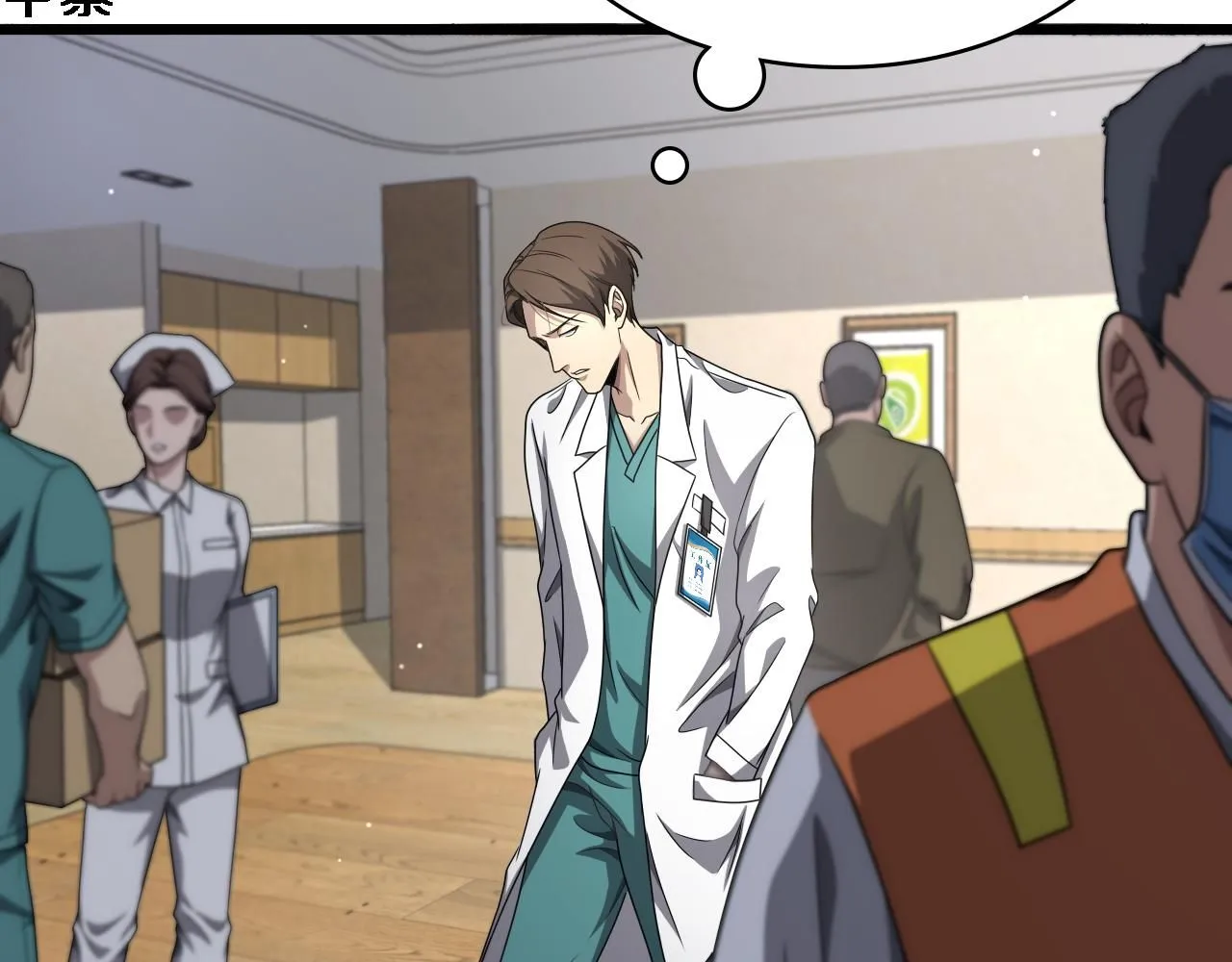第248话 系统不行？太行了！ 第6页
