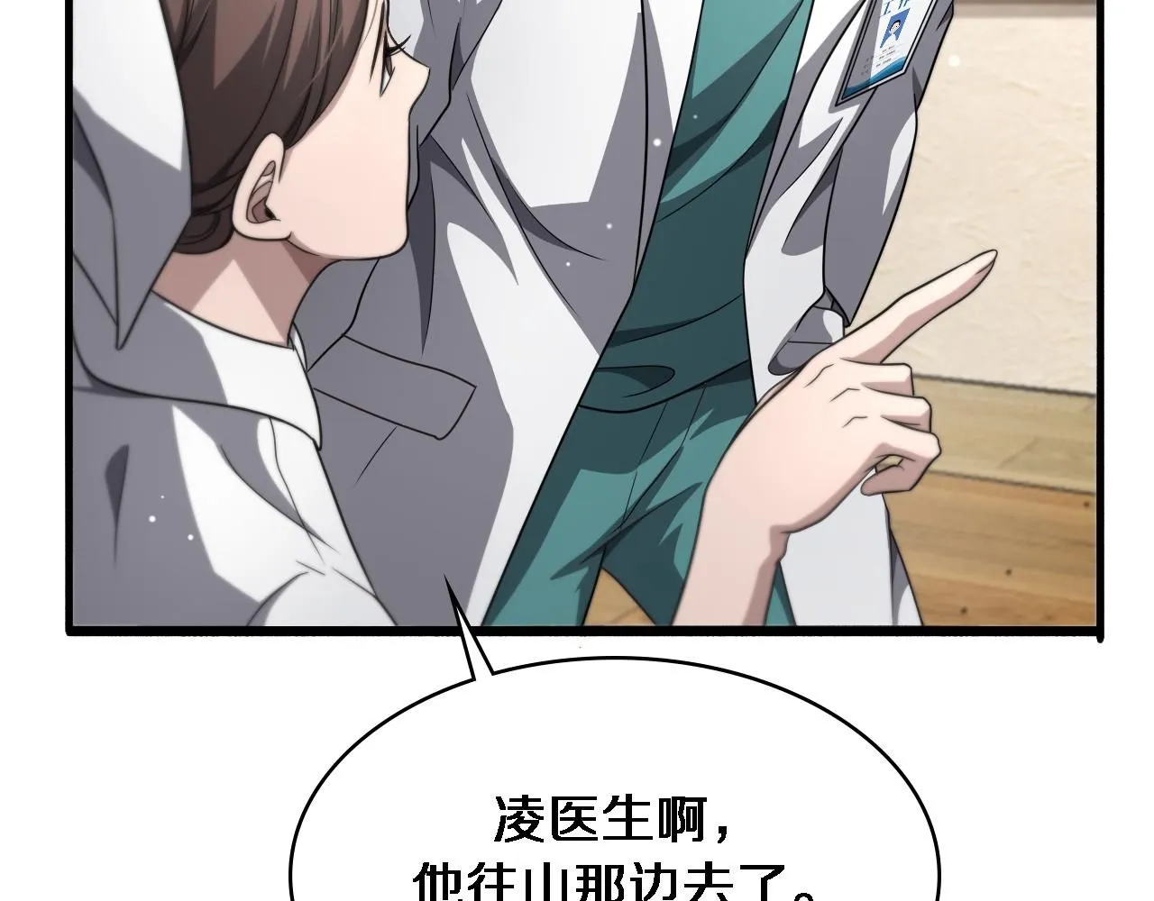 第248话 系统不行？太行了！ 第10页