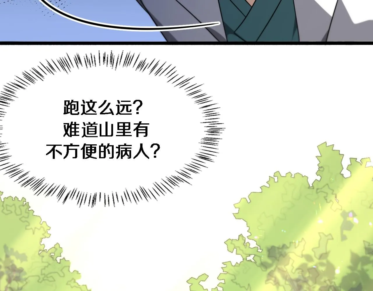 第248话 系统不行？太行了！ 第12页