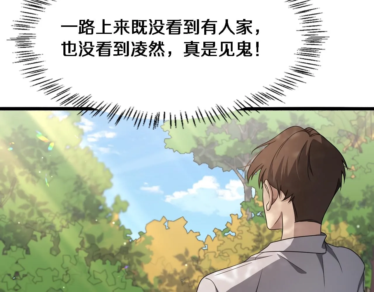 第248话 系统不行？太行了！ 第16页