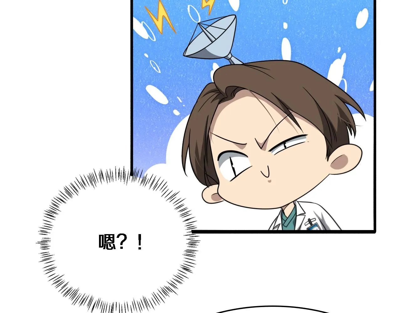 第248话 系统不行？太行了！ 第18页
