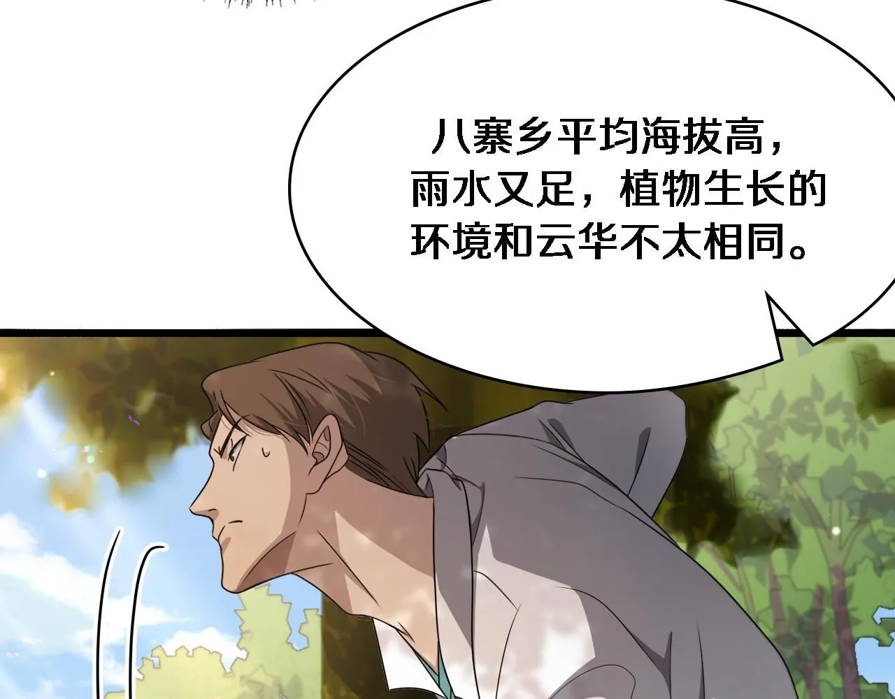 第248话 系统不行？太行了！ 第19页