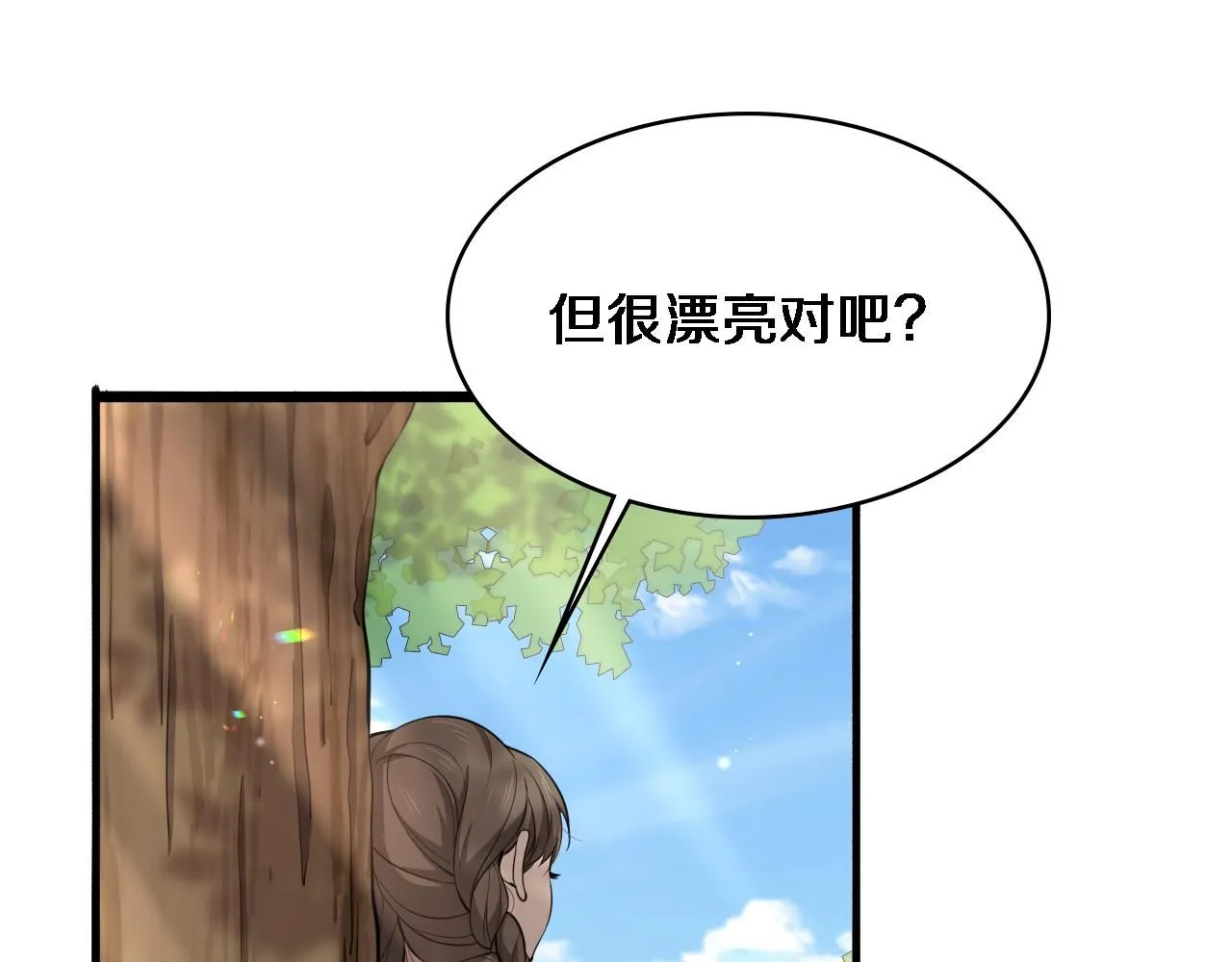 第248话 系统不行？太行了！ 第21页