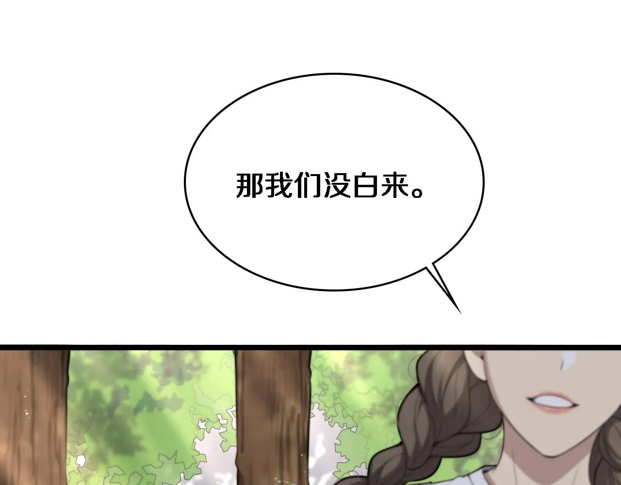 第248话 系统不行？太行了！ 第23页