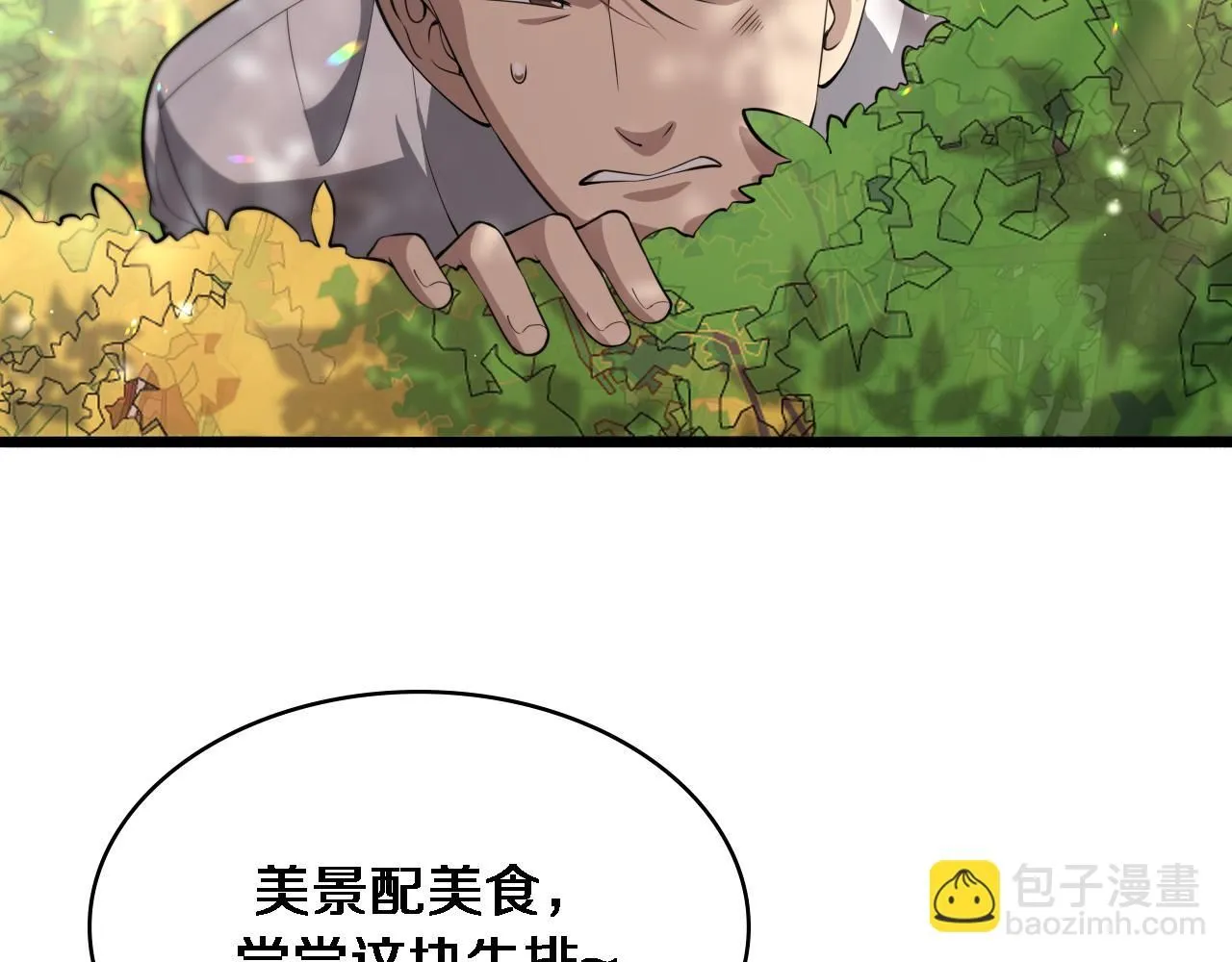 第248话 系统不行？太行了！ 第26页