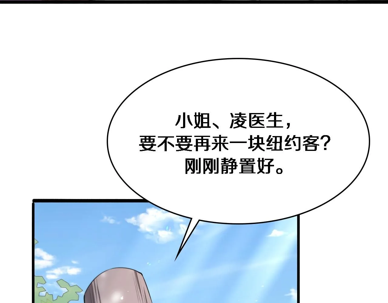 第248话 系统不行？太行了！ 第29页