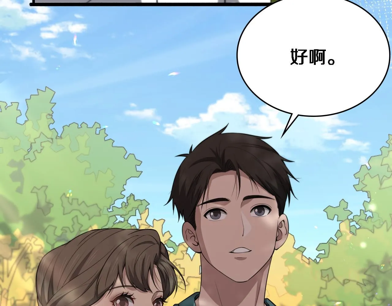 第248话 系统不行？太行了！ 第31页