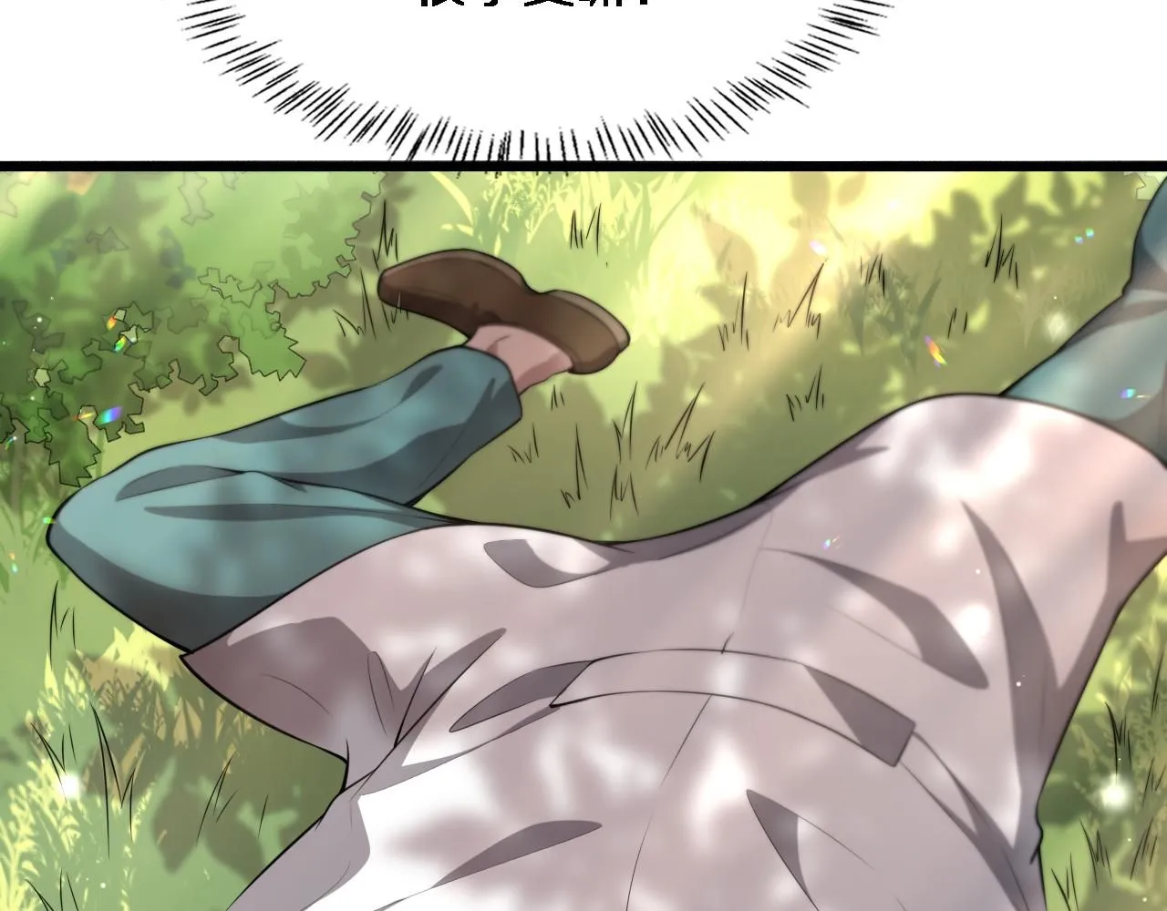 第248话 系统不行？太行了！ 第34页