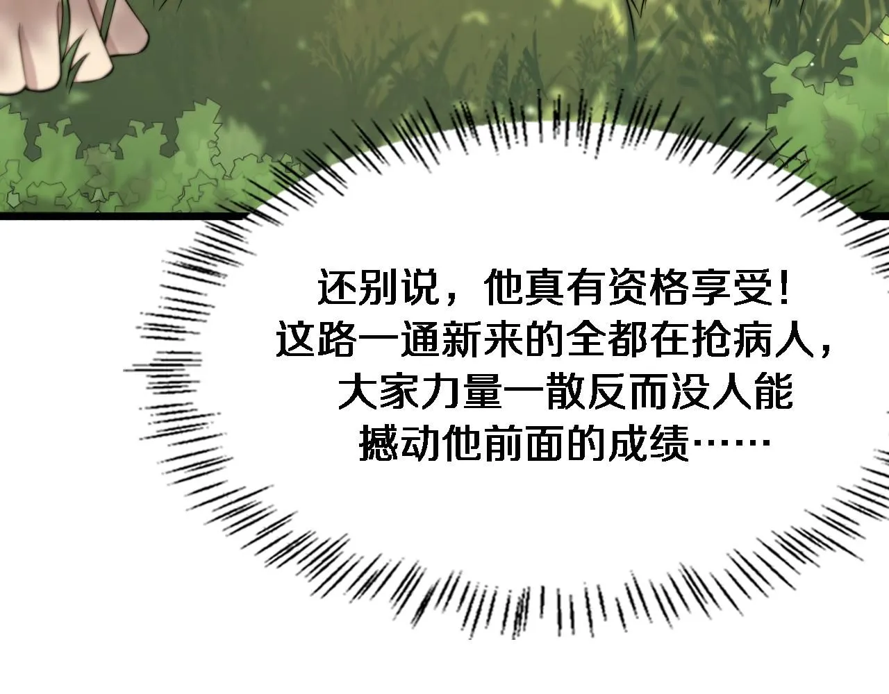 第248话 系统不行？太行了！ 第36页