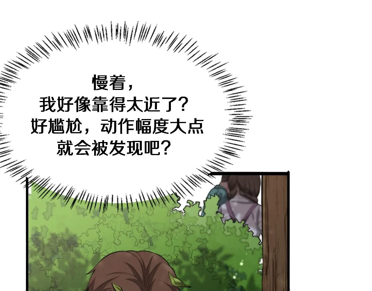 第248话 系统不行？太行了！ 第37页