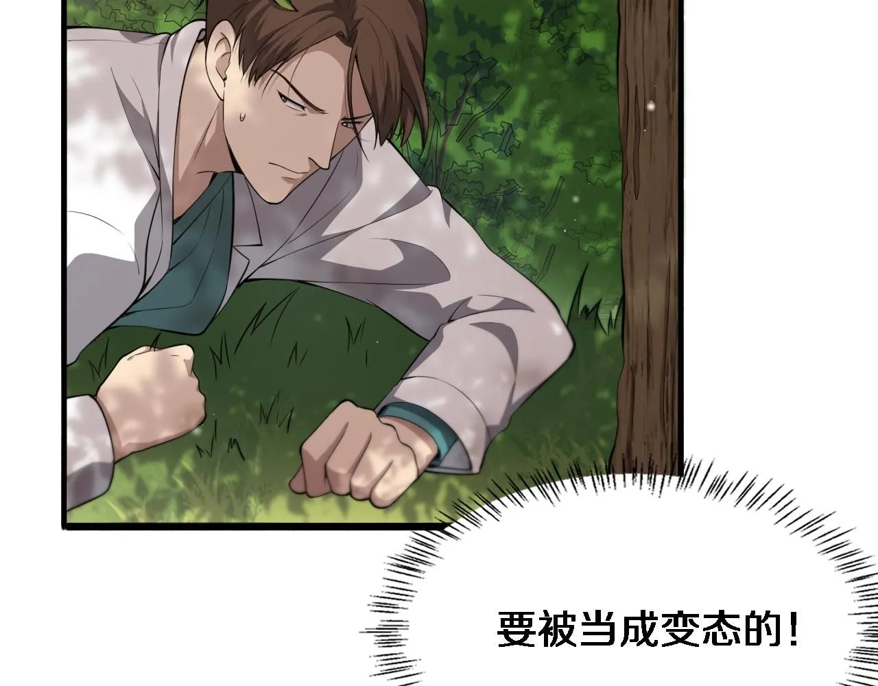第248话 系统不行？太行了！ 第38页