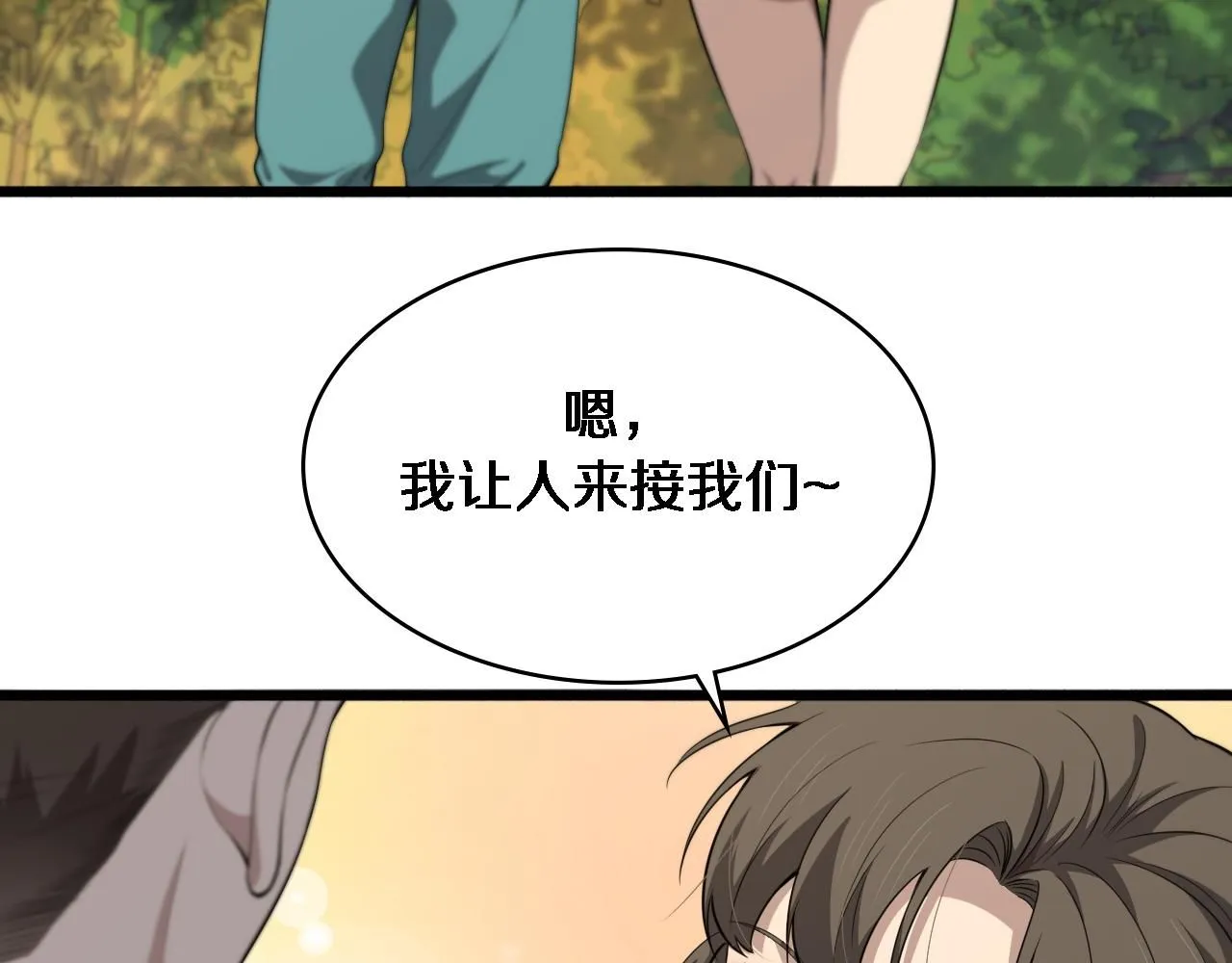 第248话 系统不行？太行了！ 第43页