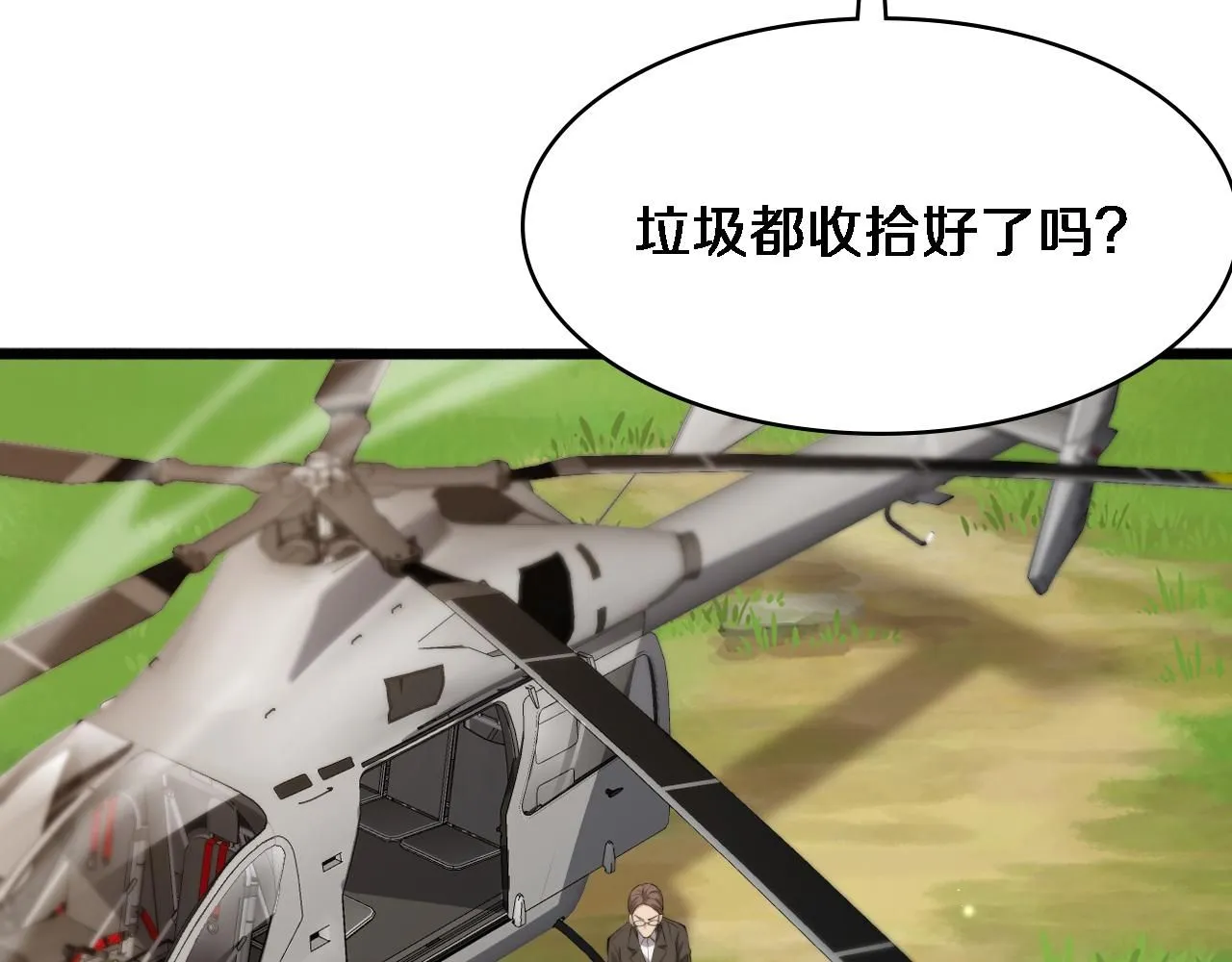第248话 系统不行？太行了！ 第45页