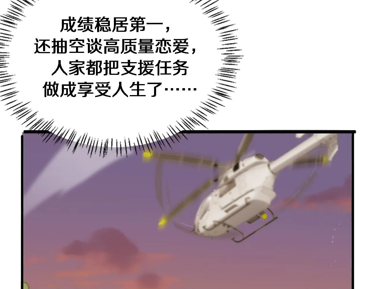 第248话 系统不行？太行了！ 第50页