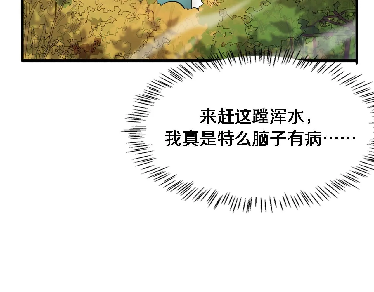 第248话 系统不行？太行了！ 第52页