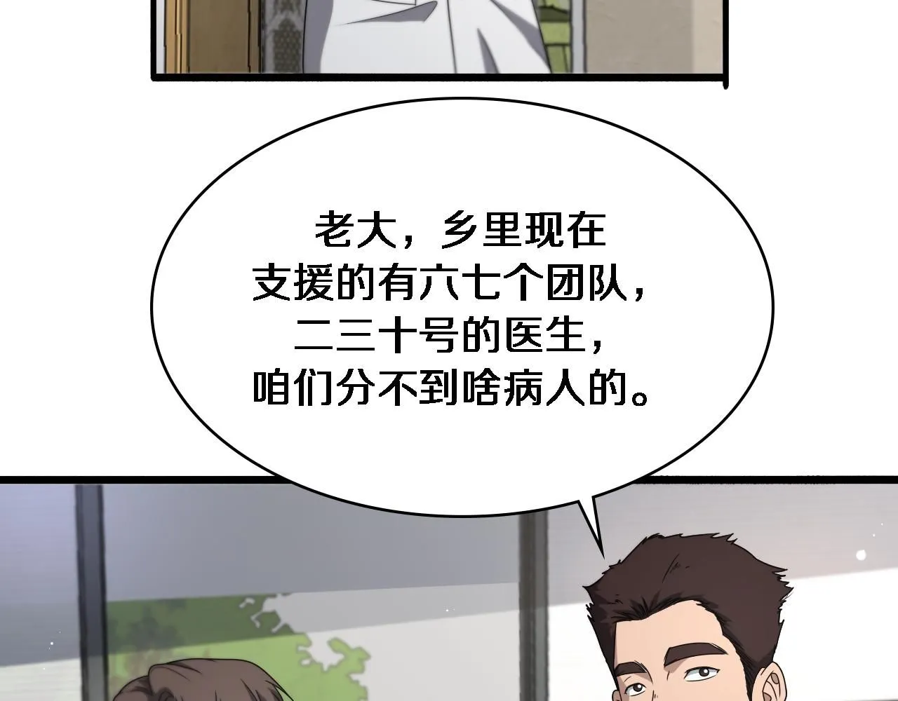 第248话 系统不行？太行了！ 第55页