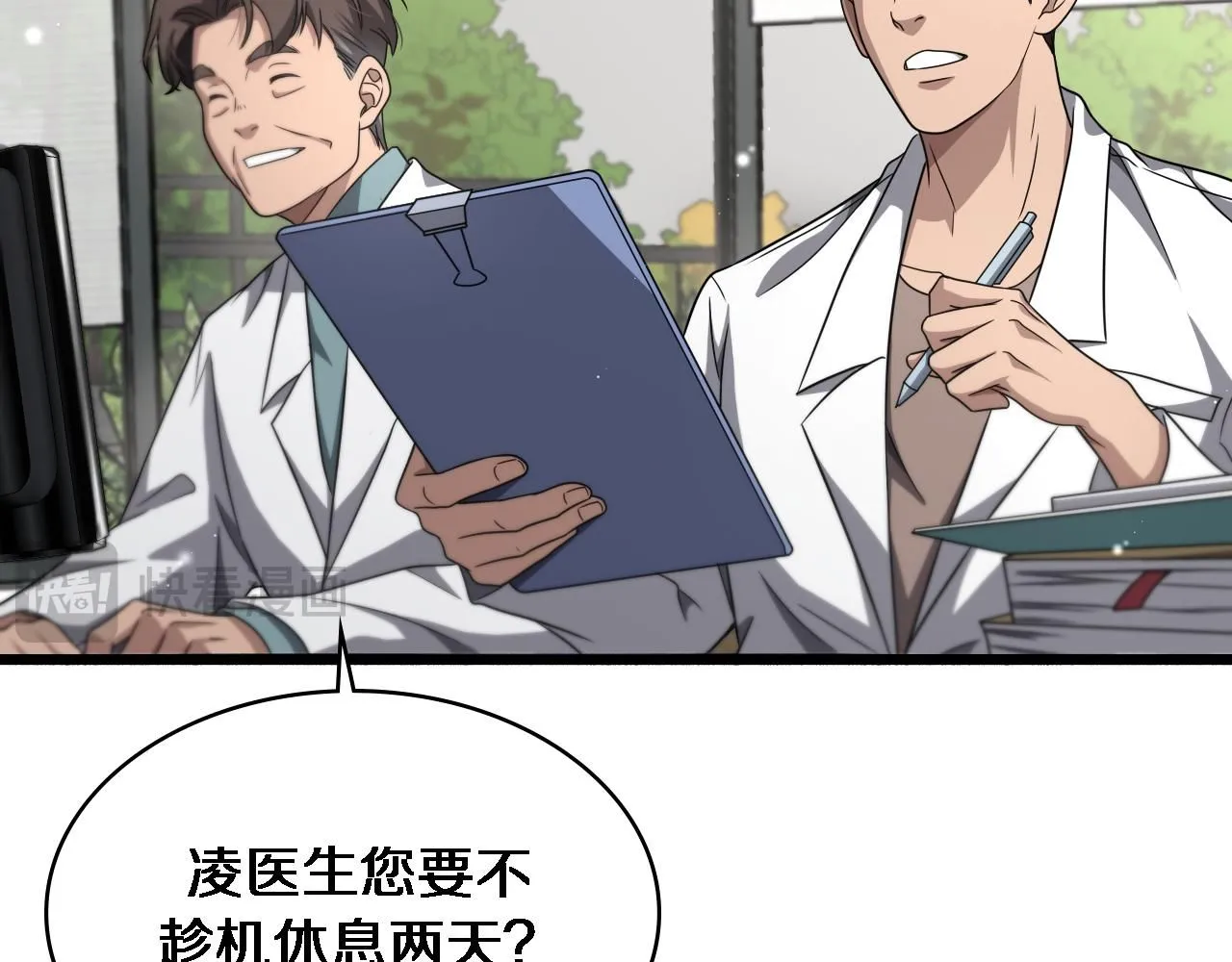 第248话 系统不行？太行了！ 第56页