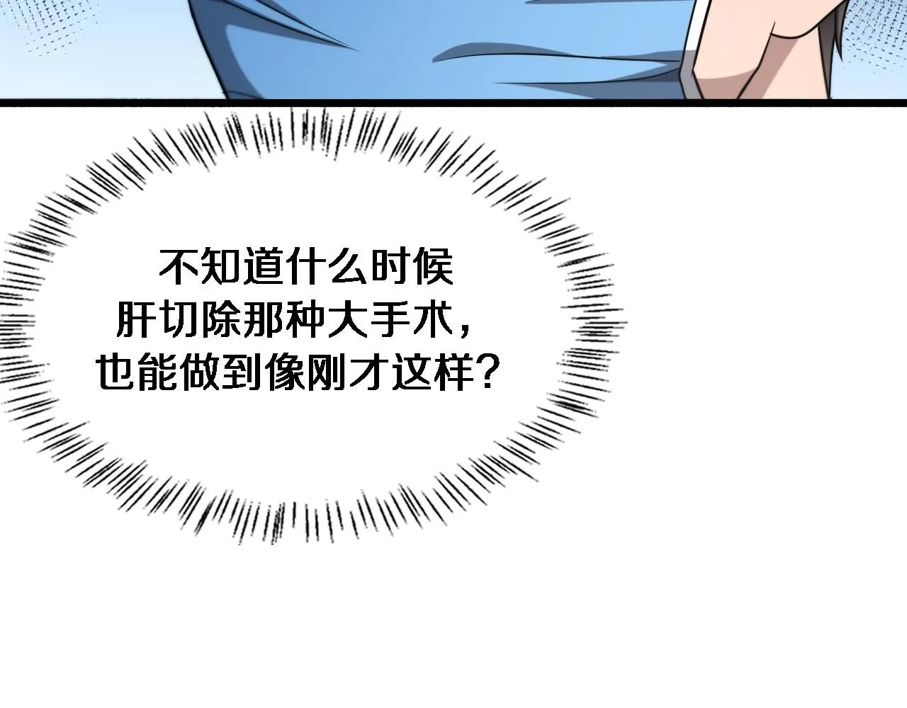 第248话 系统不行？太行了！ 第68页