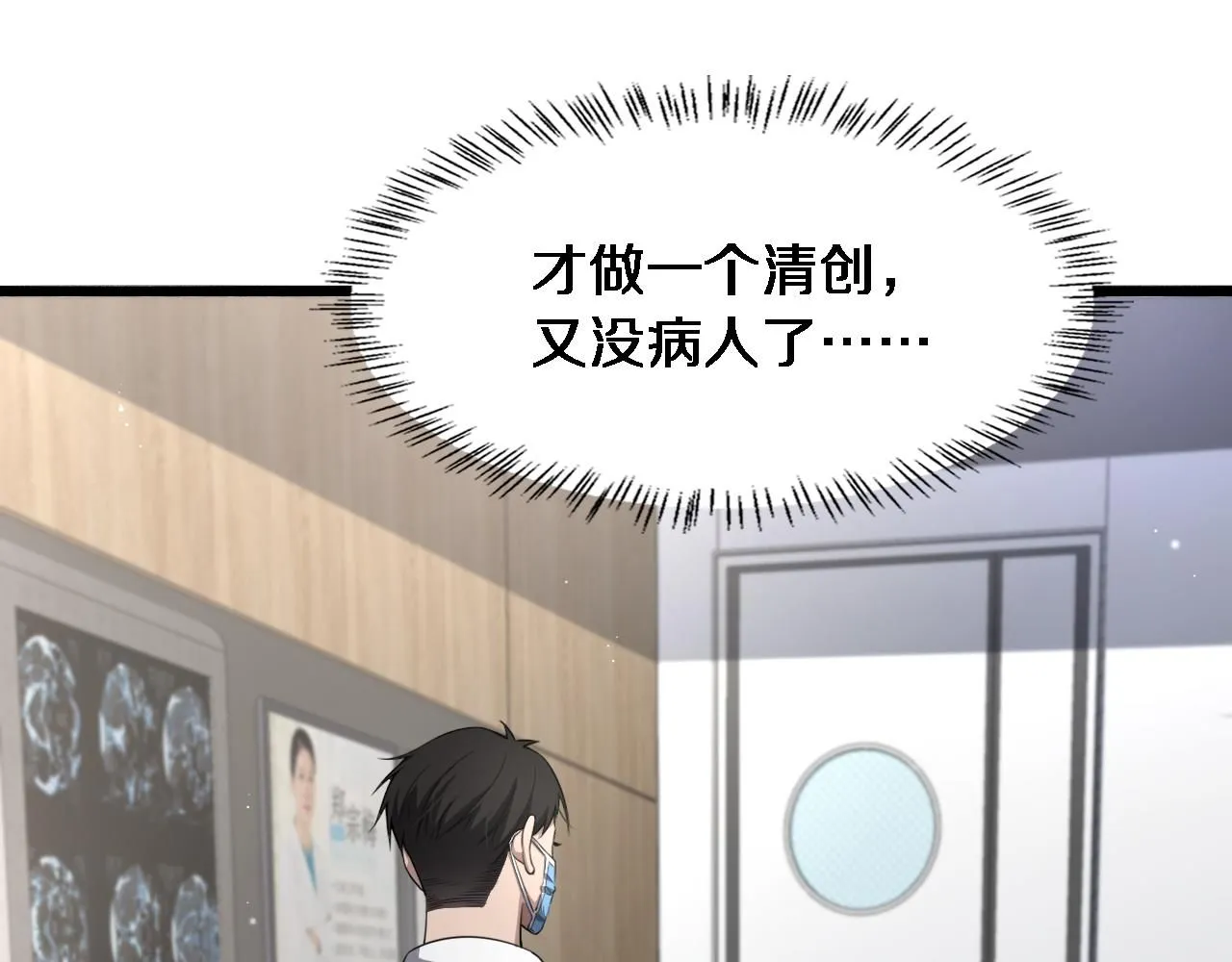 第248话 系统不行？太行了！ 第69页