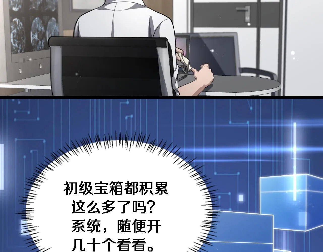 第248话 系统不行？太行了！ 第70页
