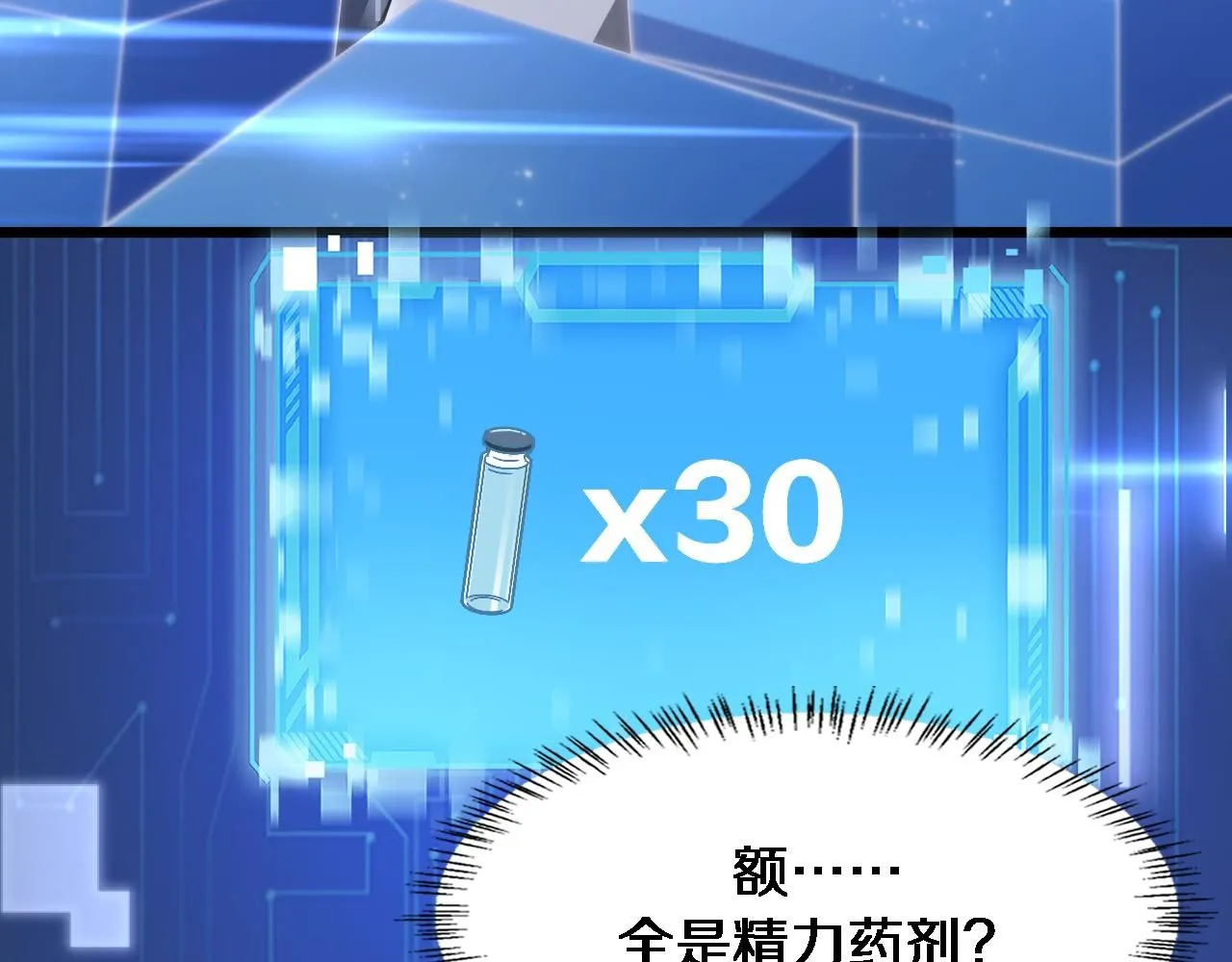 第248话 系统不行？太行了！ 第73页